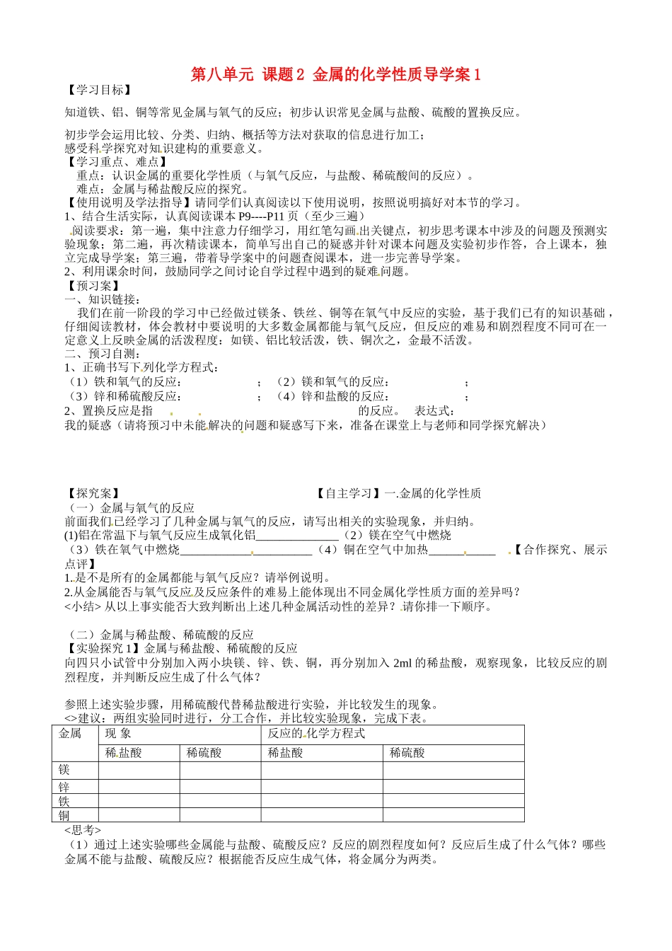 甘肃省玉门市花海中学九年级化学下册 第八单元 课题2 金属的化学性质导学案1（无答案） 新人教版_第1页