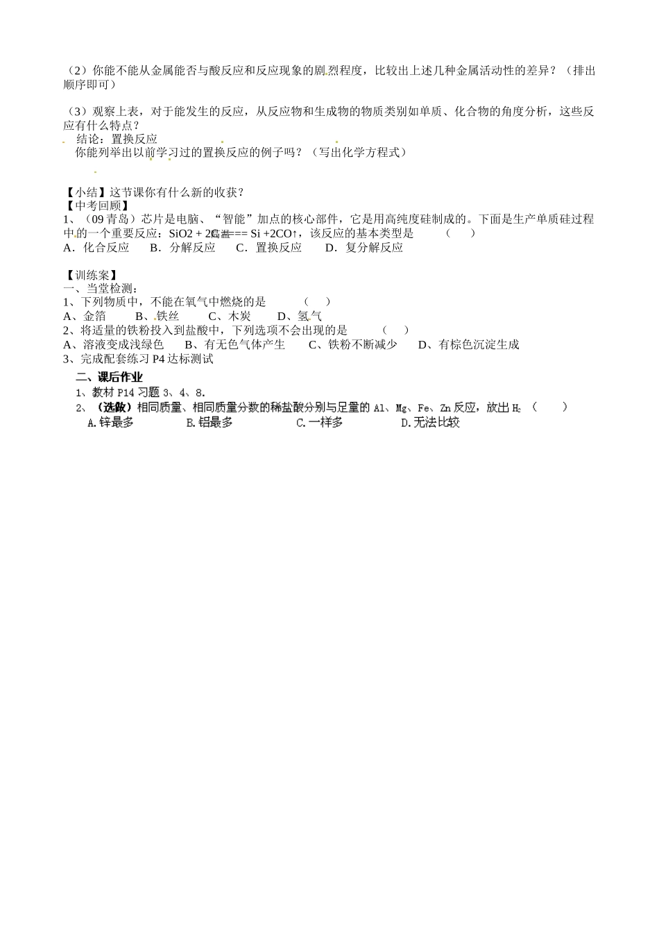 甘肃省玉门市花海中学九年级化学下册 第八单元 课题2 金属的化学性质导学案1（无答案） 新人教版_第2页