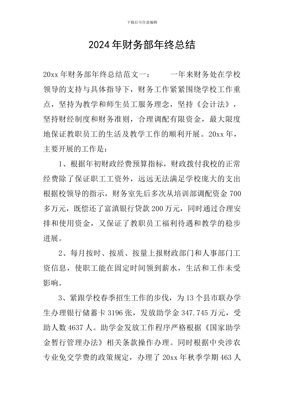 2024年财务部年终总结_第1页