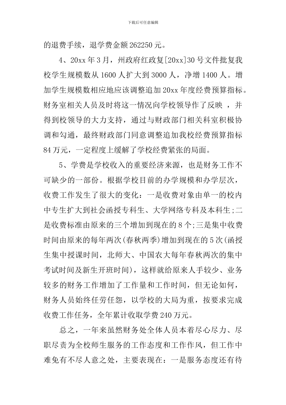 2024年财务部年终总结_第2页