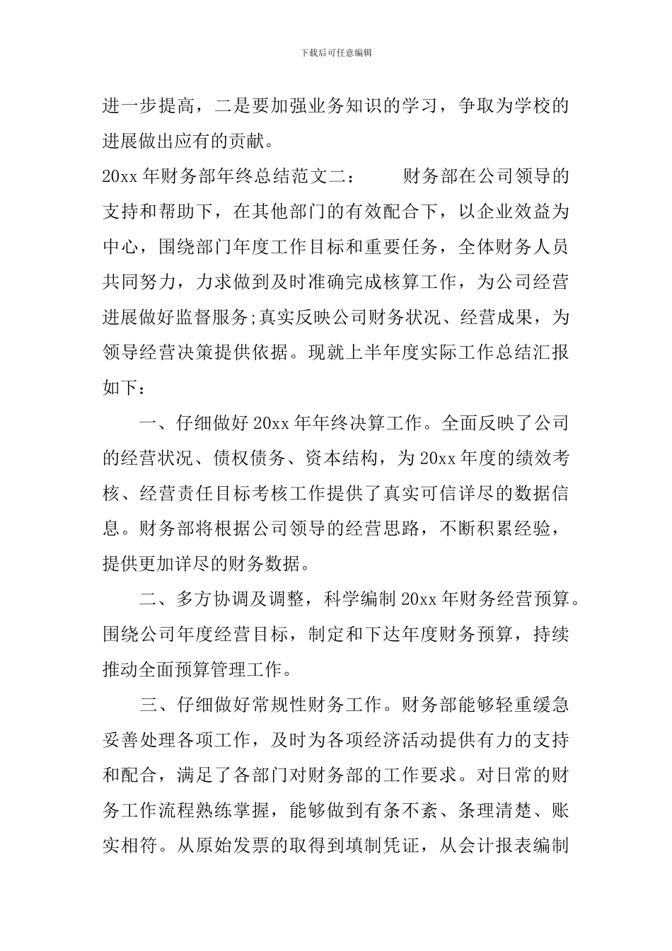 2024年财务部年终总结_第3页