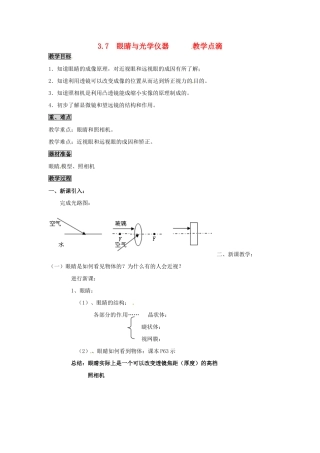 2013年八年级物理上册 3.7 眼睛与光学仪器教案 （新版）粤教沪版