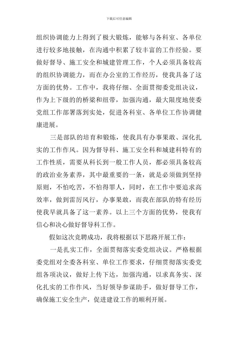 城建科长督导科长竞聘的演讲稿范文_第2页