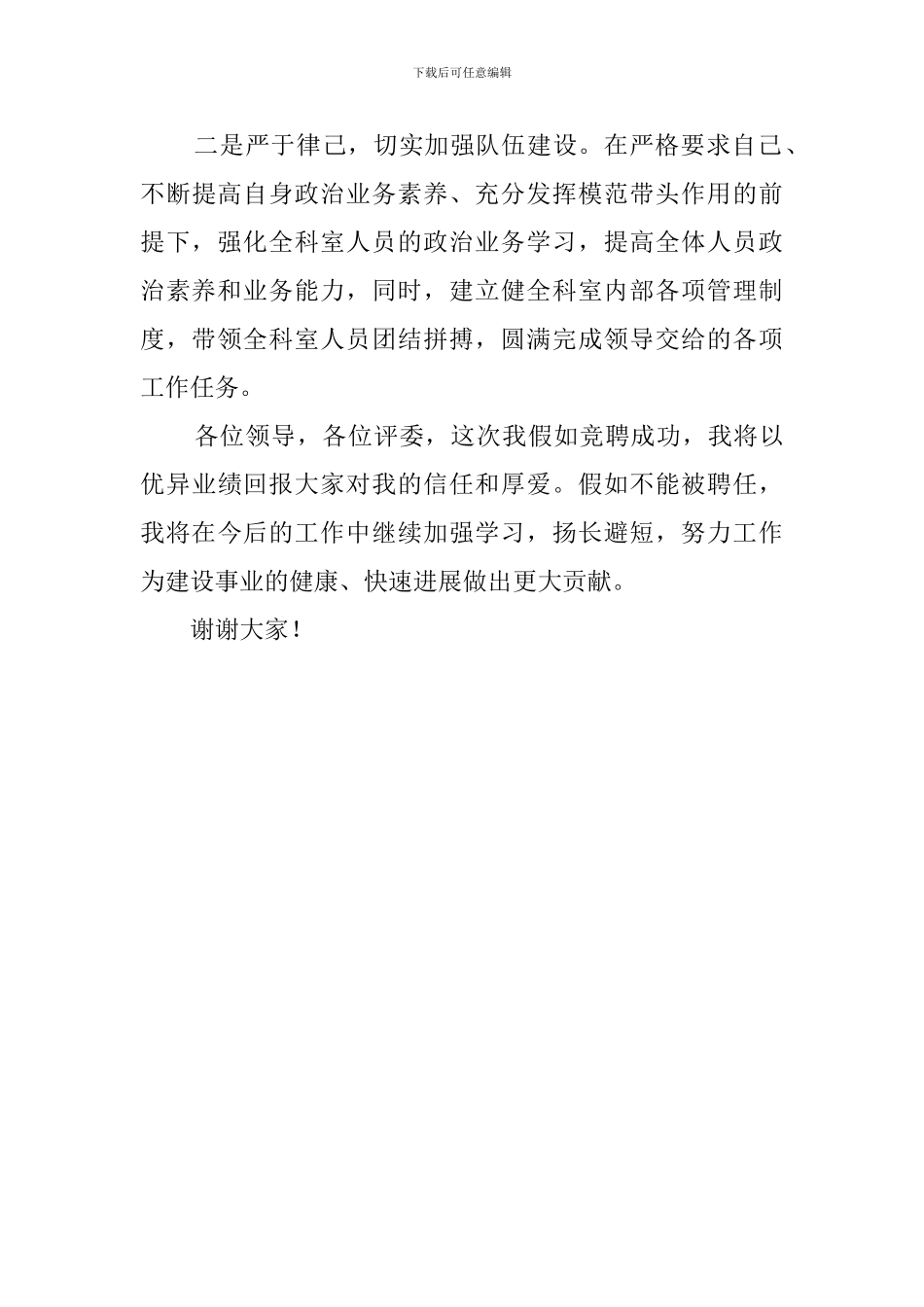 城建科长督导科长竞聘的演讲稿范文_第3页