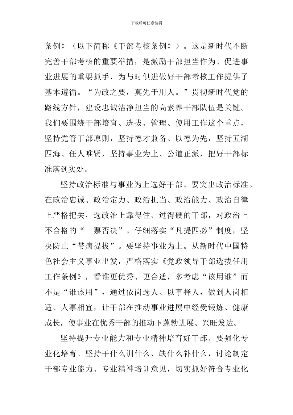 《关于加强党的政治建设的意见》学习有感五篇_第3页