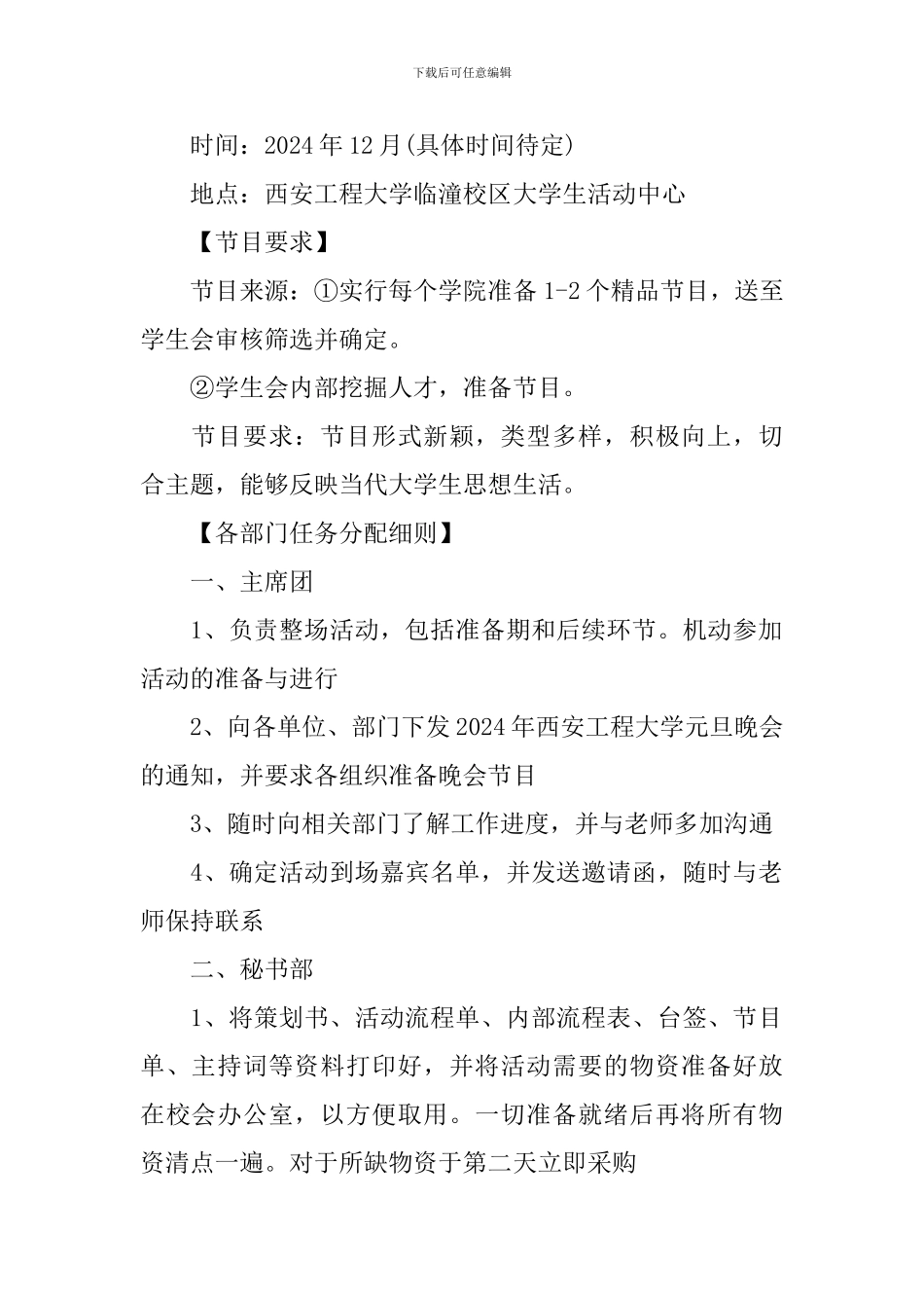 2024年元旦晚会策划方案_第2页