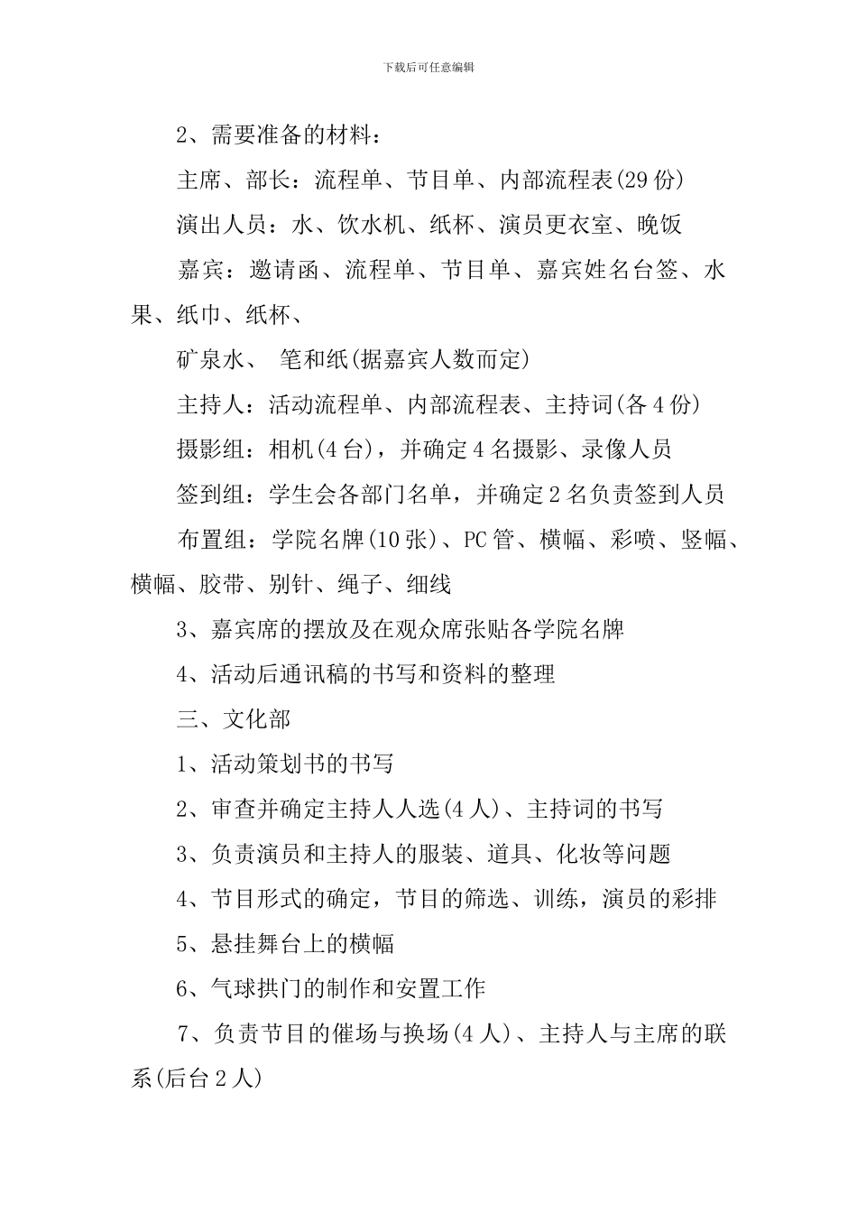 2024年元旦晚会策划方案_第3页