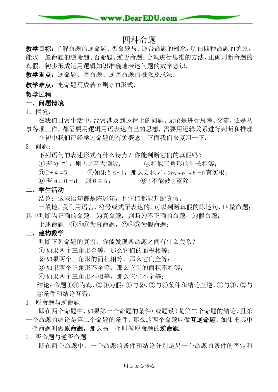 苏教版高中数学选修2-1四种命题2_第1页