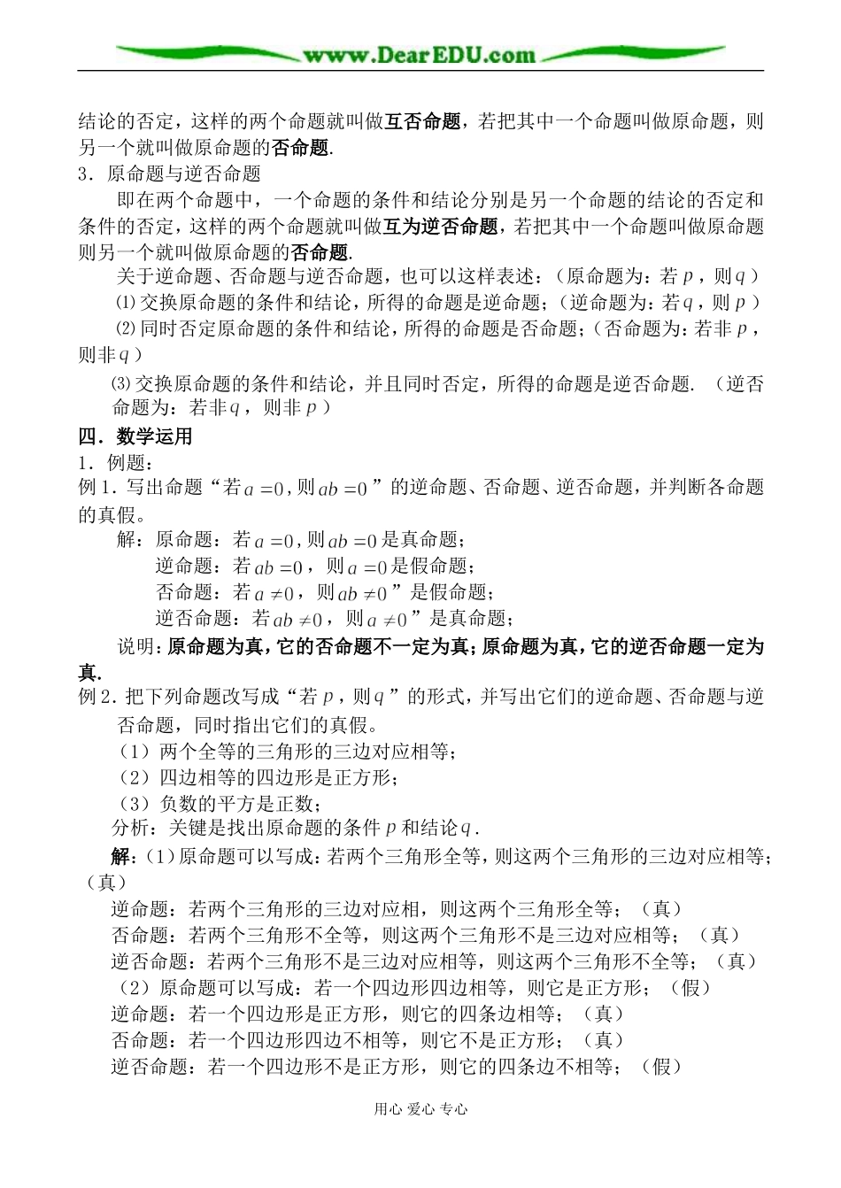 苏教版高中数学选修2-1四种命题2_第2页