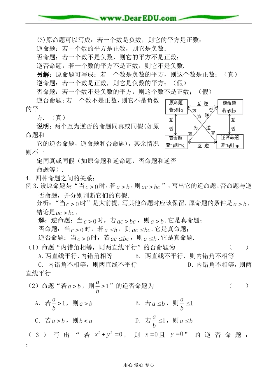 苏教版高中数学选修2-1四种命题2_第3页