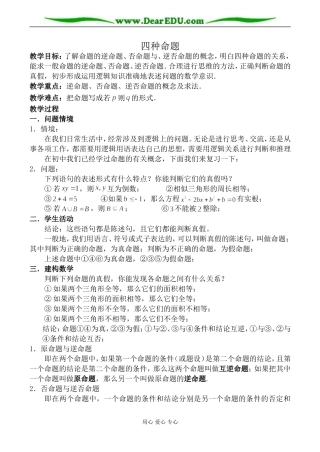 苏教版高中数学选修2-1四种命题2