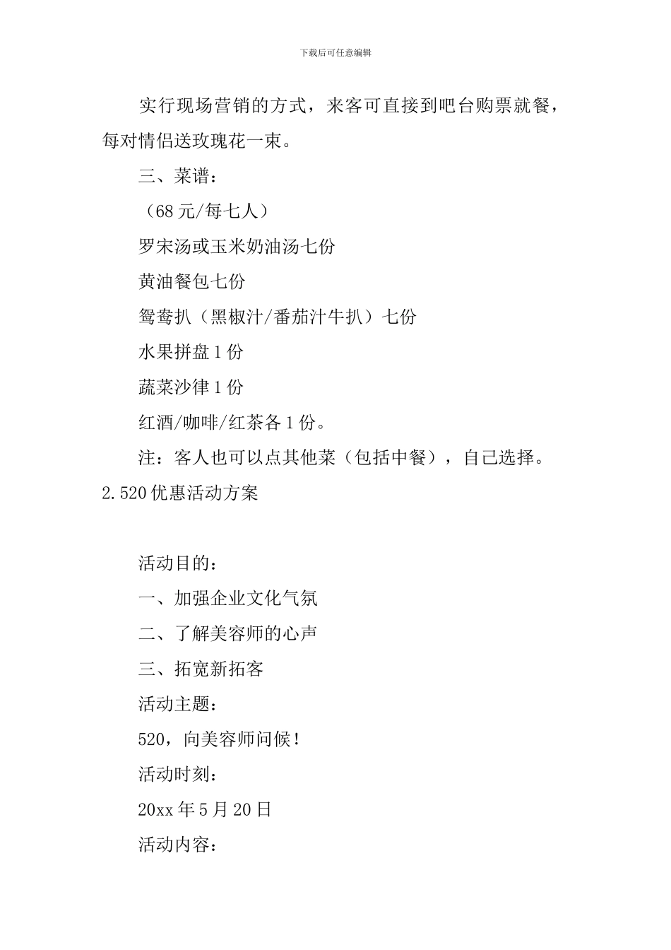 520优惠活动方案5篇_第2页