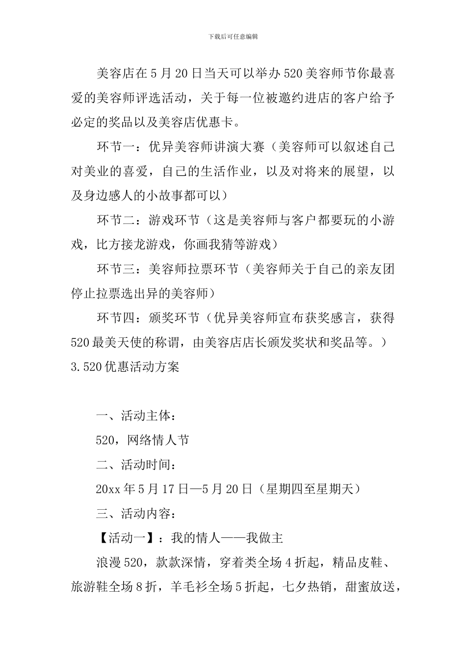 520优惠活动方案5篇_第3页