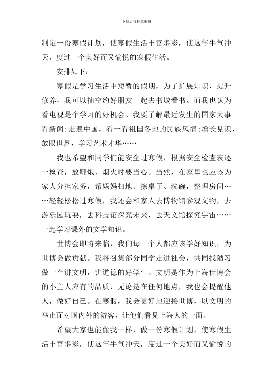 【热门】寒假学习计划4篇_第2页