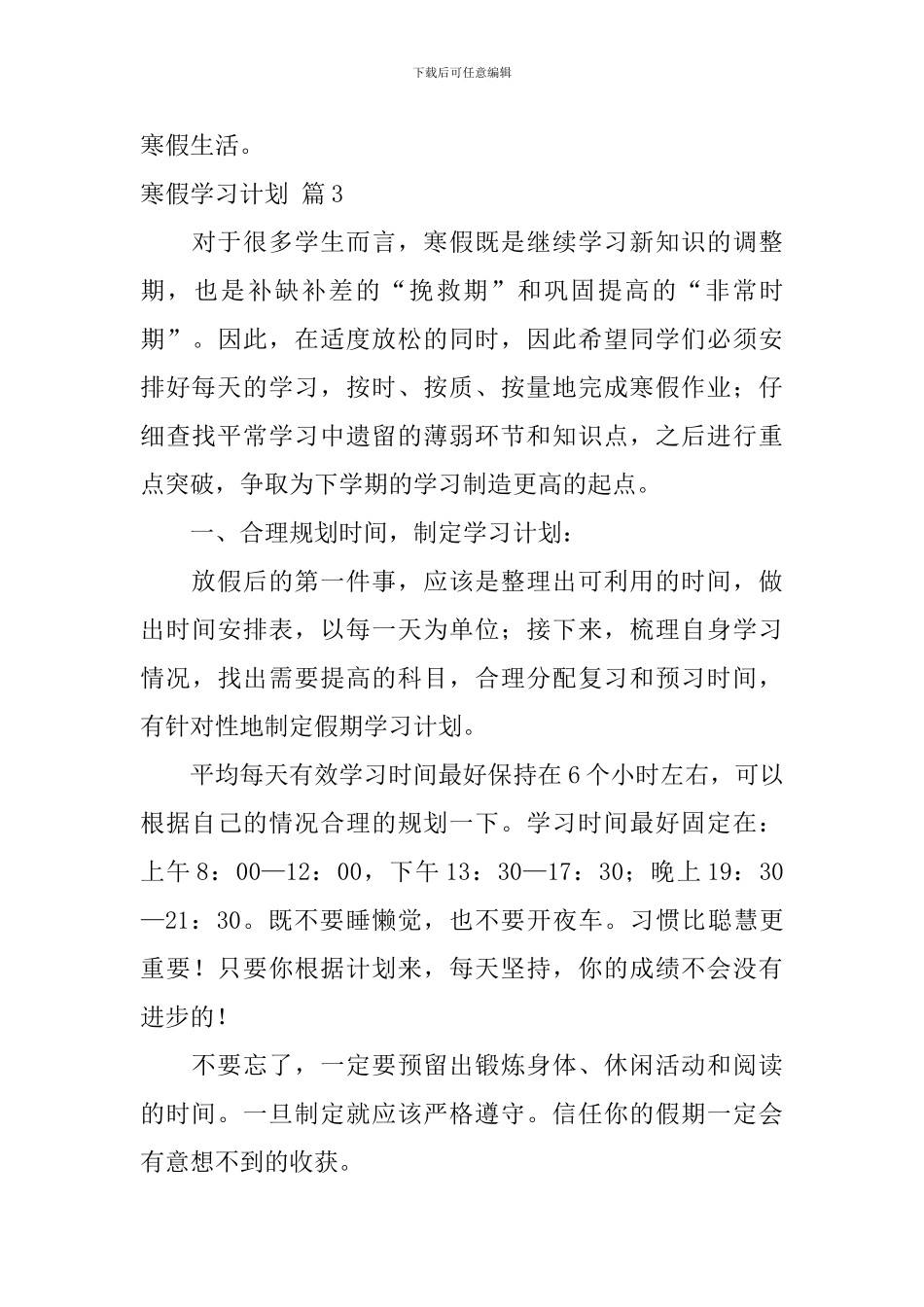 【热门】寒假学习计划4篇_第3页