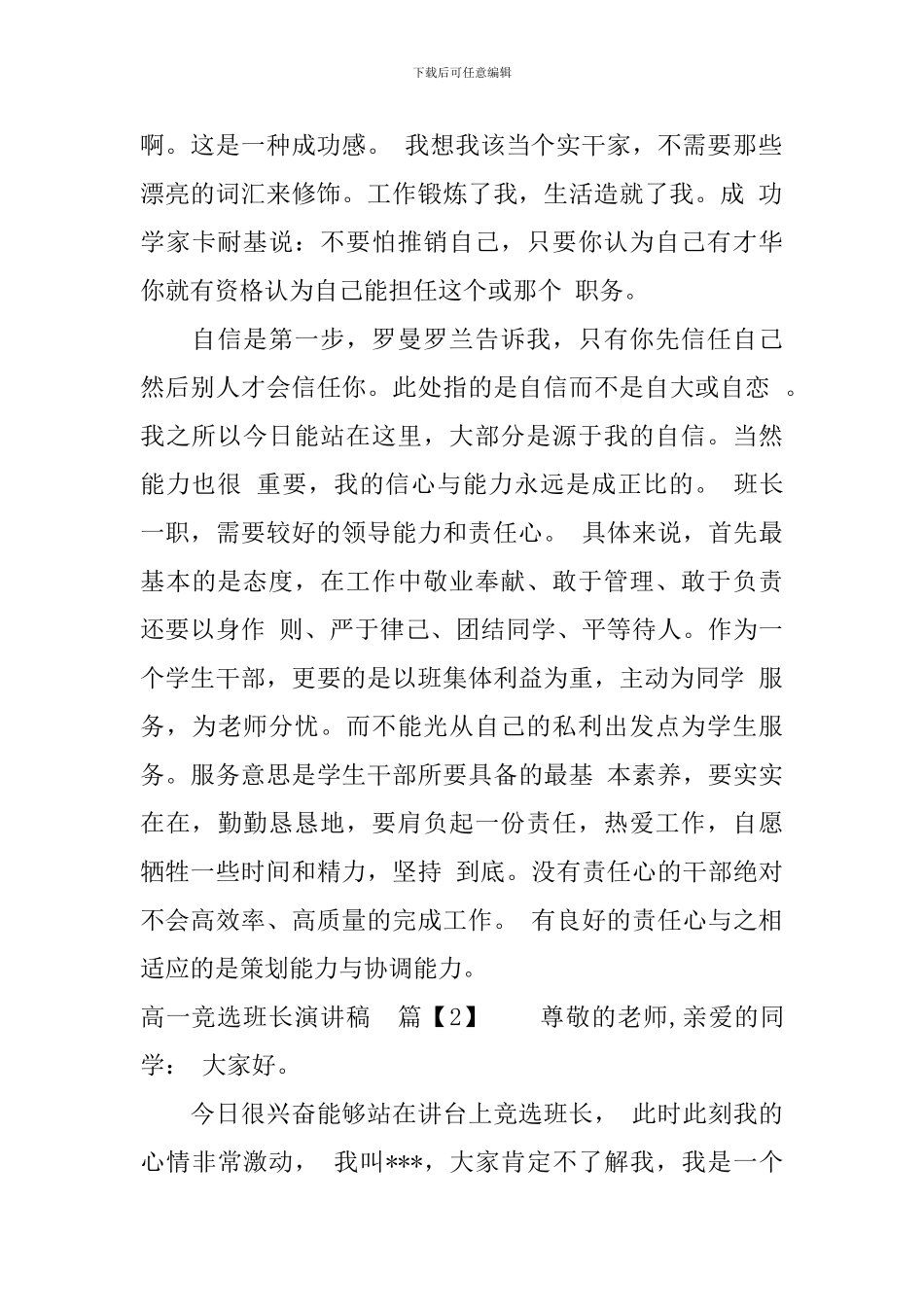 高一竞选班长演讲稿_第2页