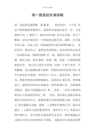 高一竞选班长演讲稿