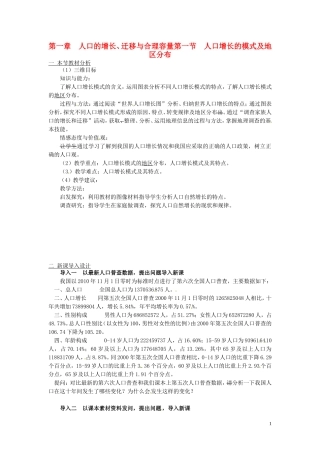 四川省射洪县高一地理《1.1人口增长的模式及地区分布》教案 中图版必修2