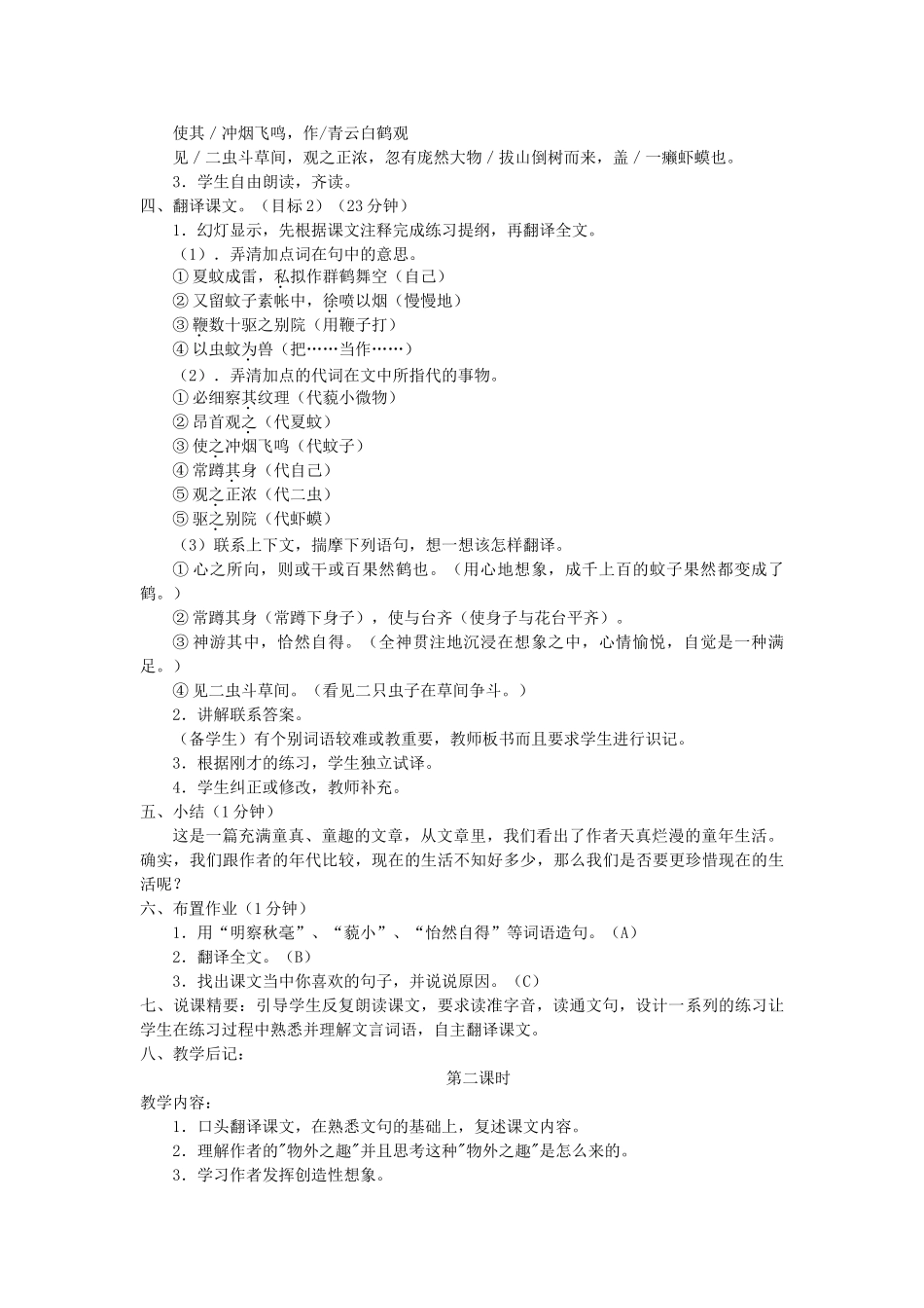 七年级语文上册 《童趣》教学设计 人教新课标版教材_第2页