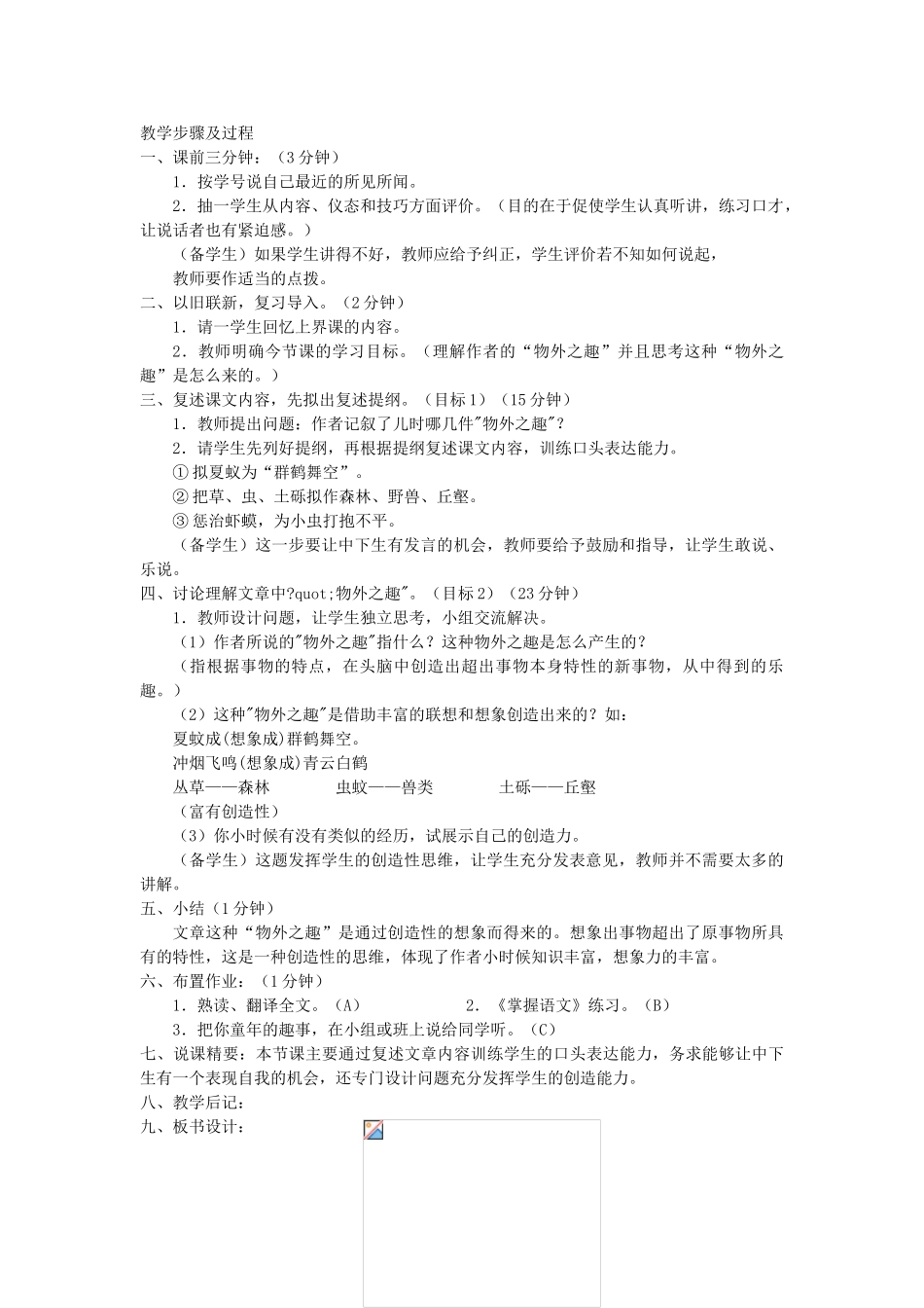 七年级语文上册 《童趣》教学设计 人教新课标版教材_第3页