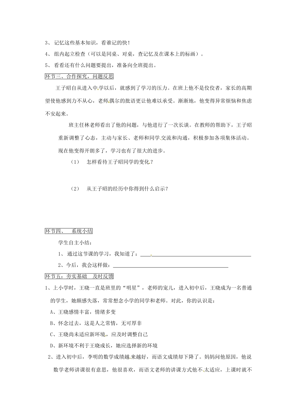 七年级思想品德上册 新生活新起点学案（无答案） 鲁教版_第2页