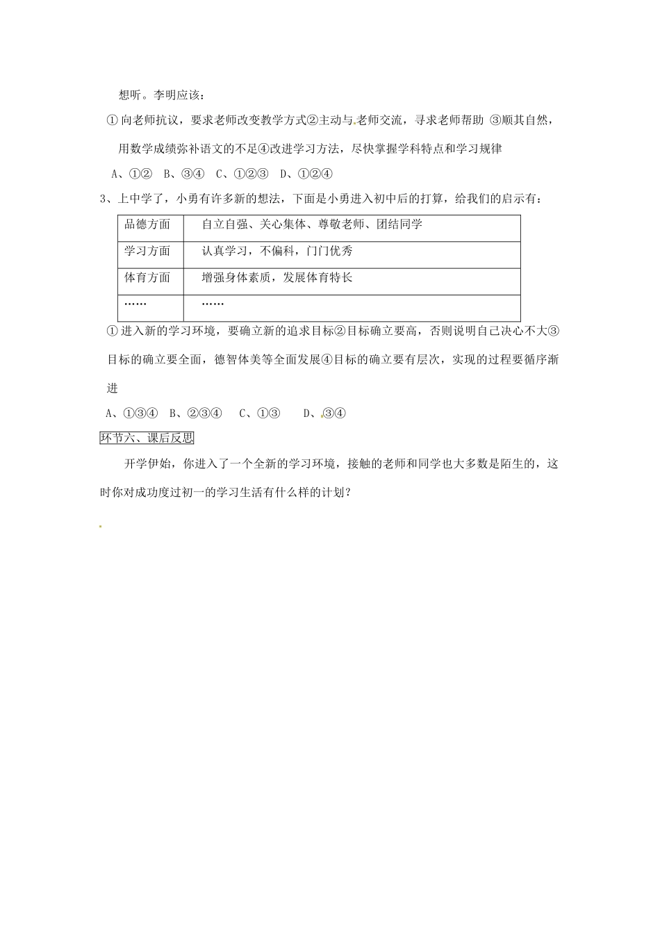 七年级思想品德上册 新生活新起点学案（无答案） 鲁教版_第3页