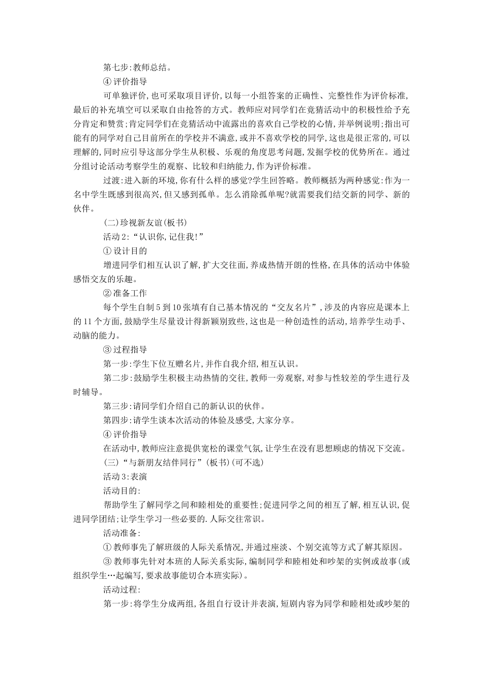 七年级政治上册 1.1.1 新学校 新同学教学设计3 新人教版教材_第3页