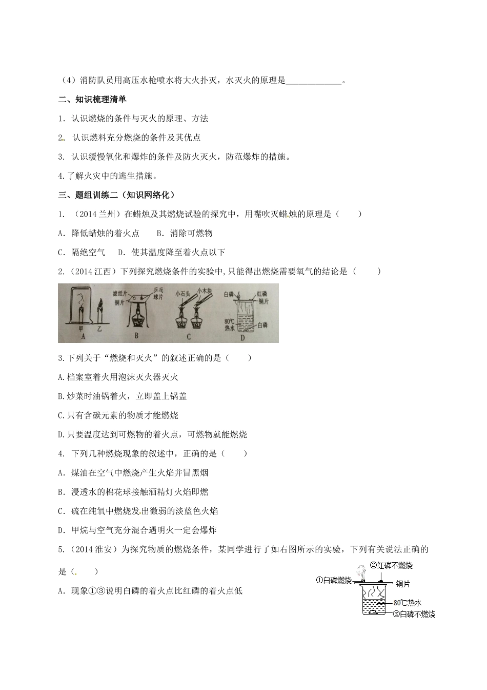 山西省阳泉市平定县中考化学 专题复习二十一 燃烧与灭火导学案 新人教版-新人教版初中九年级全册化学学案_第3页
