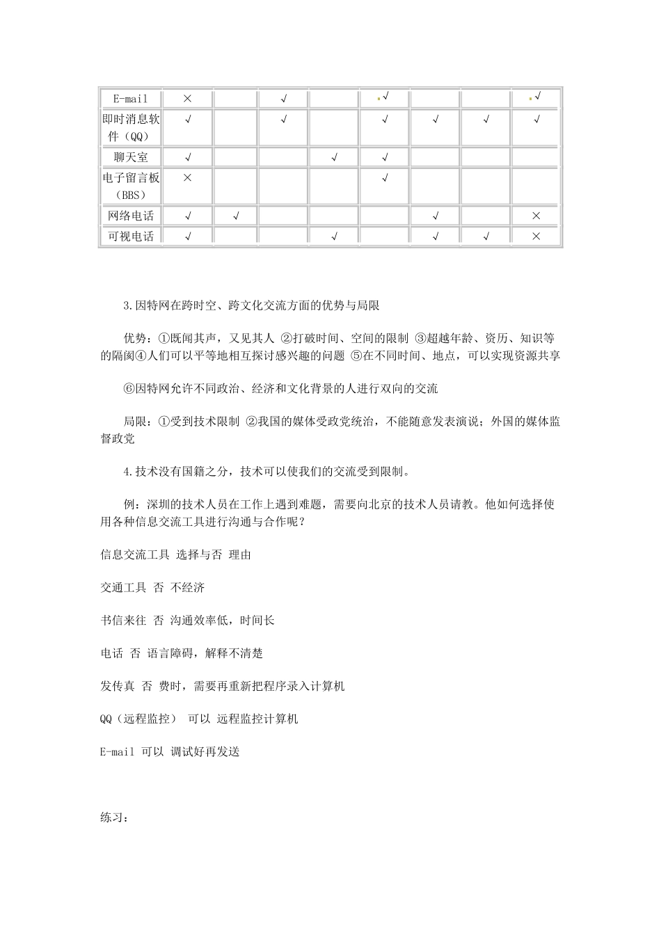 高中信息技术《网络技术应用》第一章 第二课 因特网信息交流与网络安全教案-人教版高中全册信息技术教案_第2页