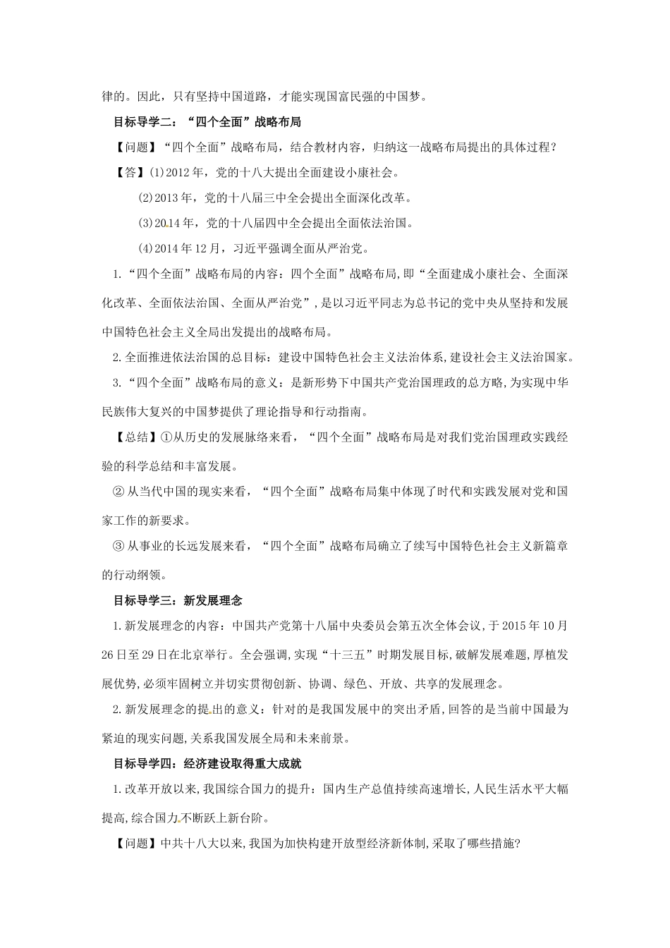 内蒙古赤峰市敖汉旗八年级历史下册 第三单元 中国特色社会主义道路 第11课 为实现中国梦而努力奋斗导学案 新人教版-新人教版初中八年级下册历史学案_第2页