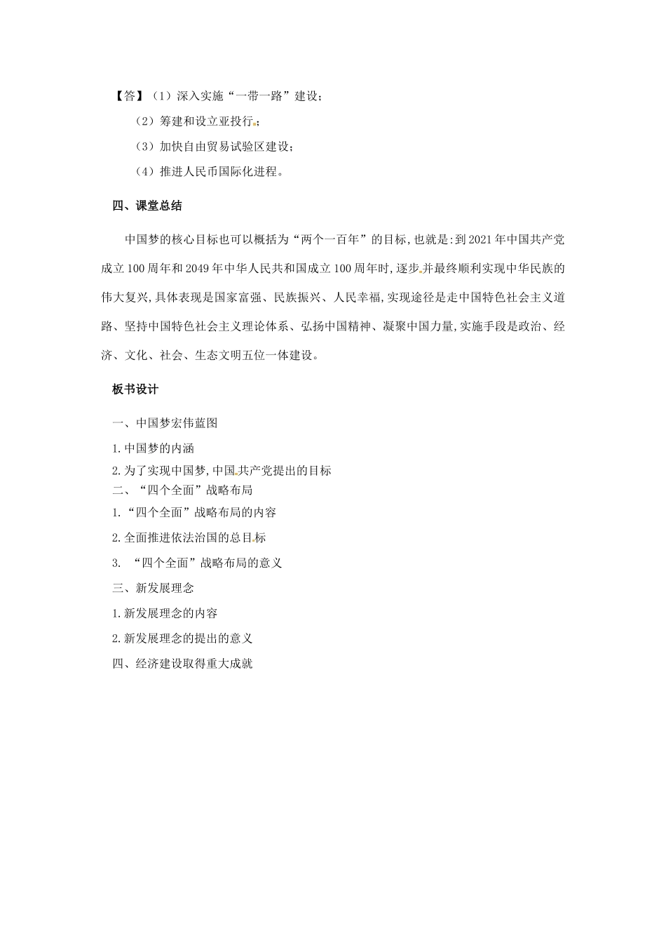内蒙古赤峰市敖汉旗八年级历史下册 第三单元 中国特色社会主义道路 第11课 为实现中国梦而努力奋斗导学案 新人教版-新人教版初中八年级下册历史学案_第3页