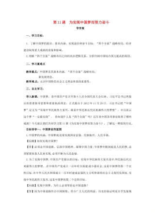 内蒙古赤峰市敖汉旗八年级历史下册 第三单元 中国特色社会主义道路 第11课 为实现中国梦而努力奋斗导学案 新人教版-新人教版初中八年级下册历史学案
