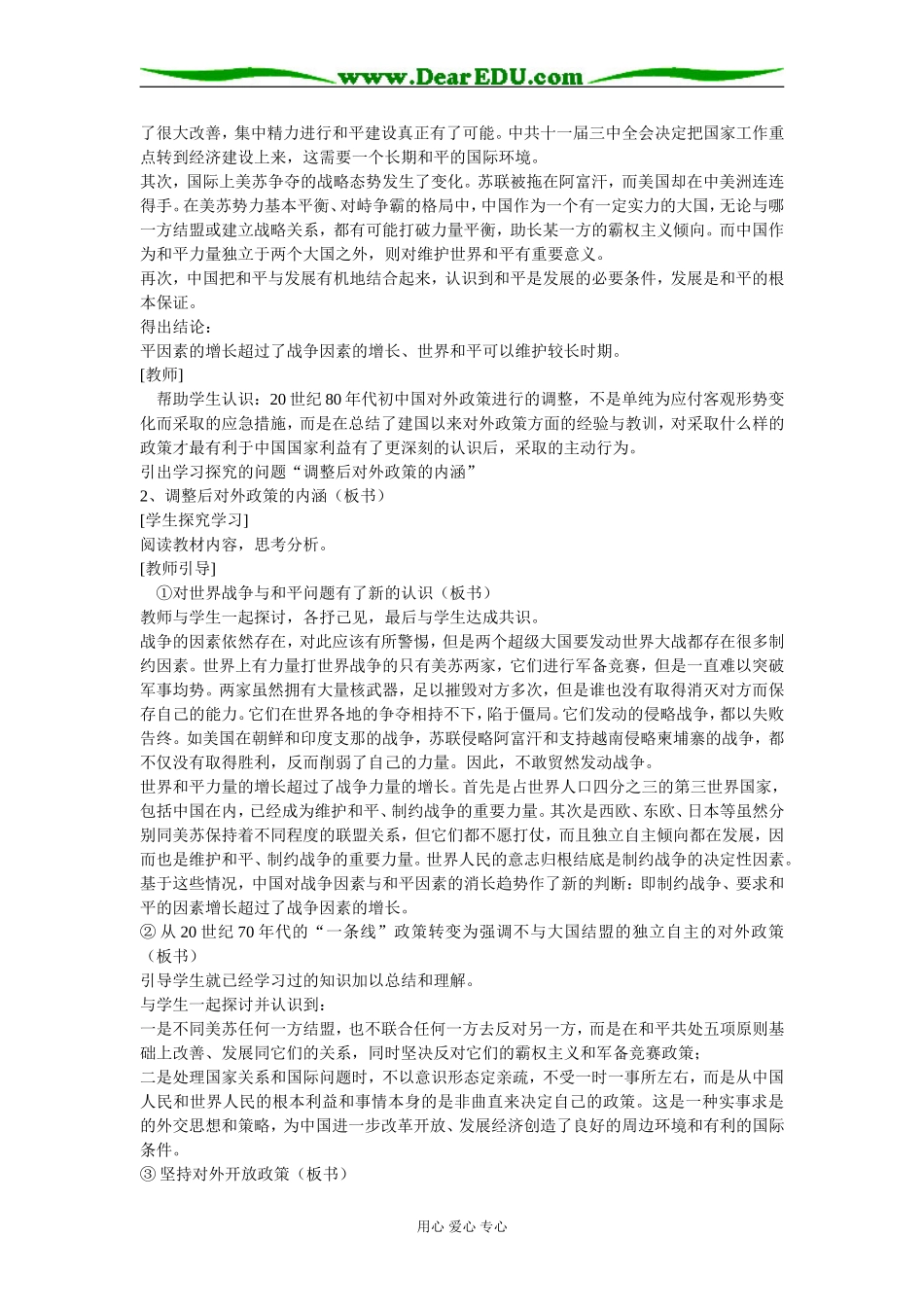 三、新时期的外交政策与成就_第2页