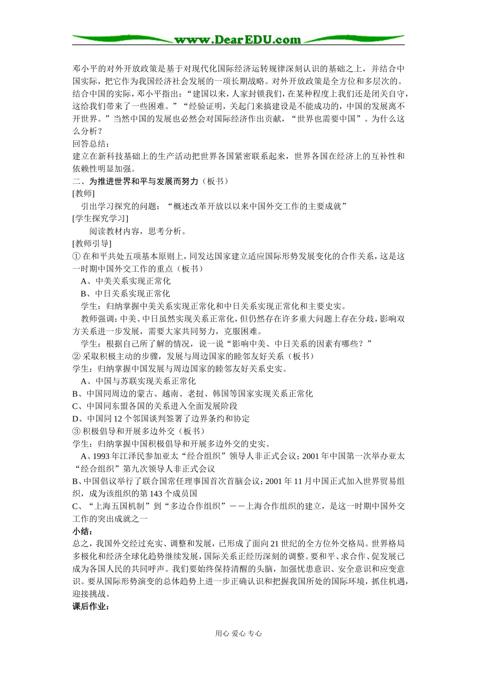 三、新时期的外交政策与成就_第3页