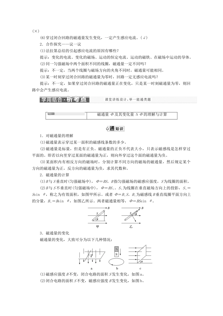高中物理 第四章 电磁感应 第1、2节 划时代的发现 探究感应电流的产生条件讲义（含解析）新人教版选修3-2-新人教版高二选修3-2物理教案_第3页