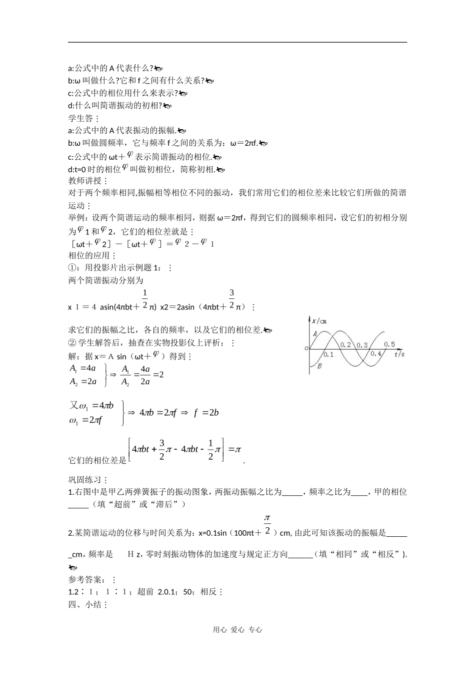 高中物理：1.3《简谐运动的公式描述》教案（粤教版选修3-4）_第2页