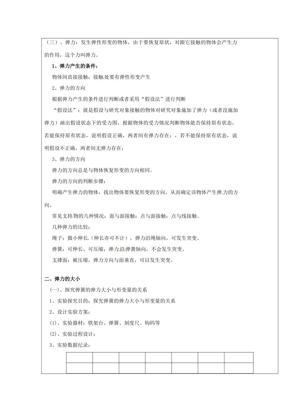 广东省陆河外国语学校高中物理《3.1 探究形变与弹力的关系》教案 新人教版必修1_第2页