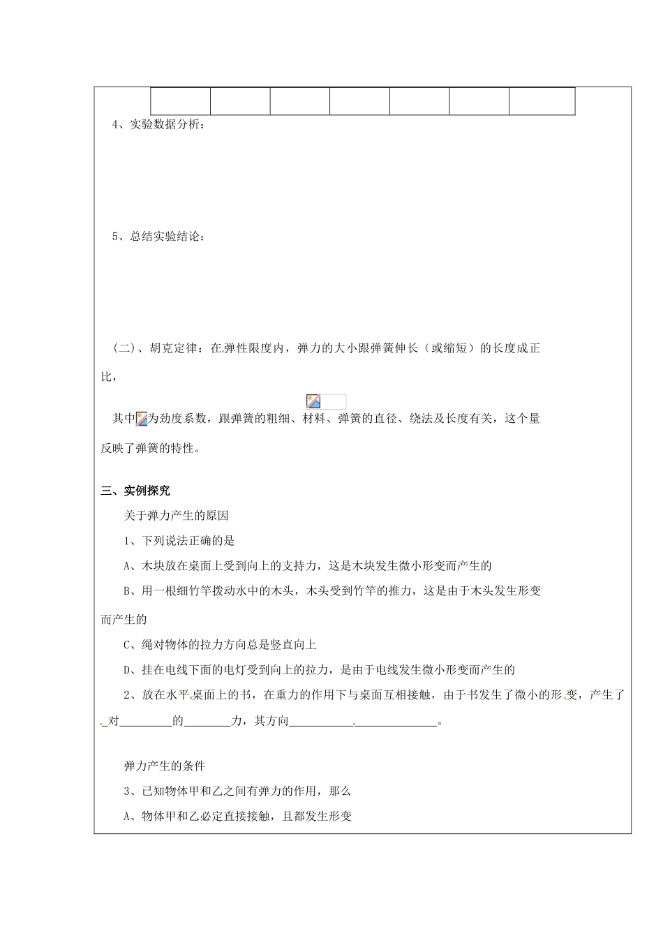 广东省陆河外国语学校高中物理《3.1 探究形变与弹力的关系》教案 新人教版必修1_第3页