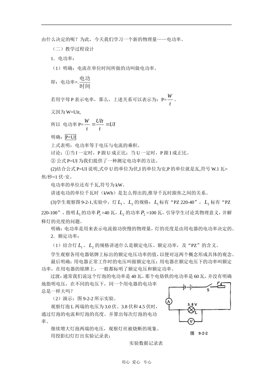 高中物理：2.5《电功率》教案（粤教版选修3-1）_第2页