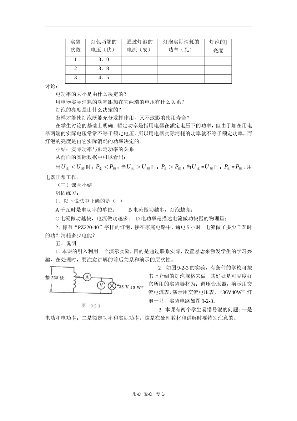 高中物理：2.5《电功率》教案（粤教版选修3-1）_第3页