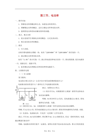 高中物理：2.5《电功率》教案（粤教版选修3-1）