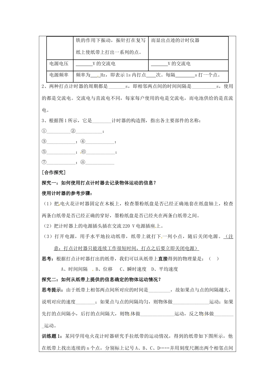 广东省陆河外国语学校高中物理《1.3 记录物体的运动信息》教案 新人教版必修1_第2页