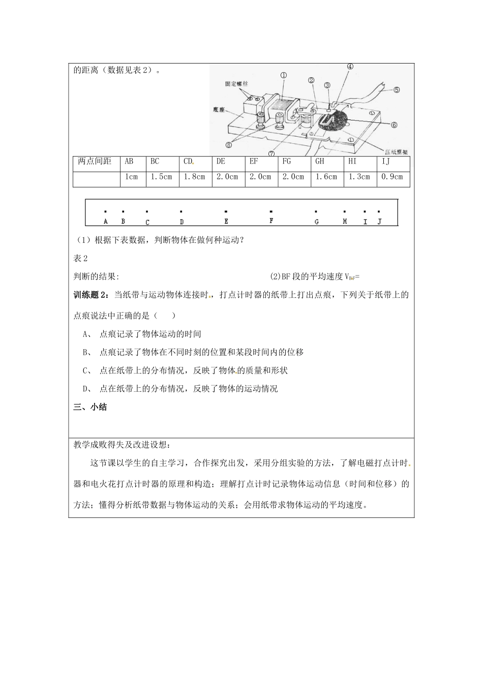 广东省陆河外国语学校高中物理《1.3 记录物体的运动信息》教案 新人教版必修1_第3页