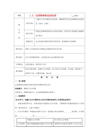 广东省陆河外国语学校高中物理《1.3 记录物体的运动信息》教案 新人教版必修1