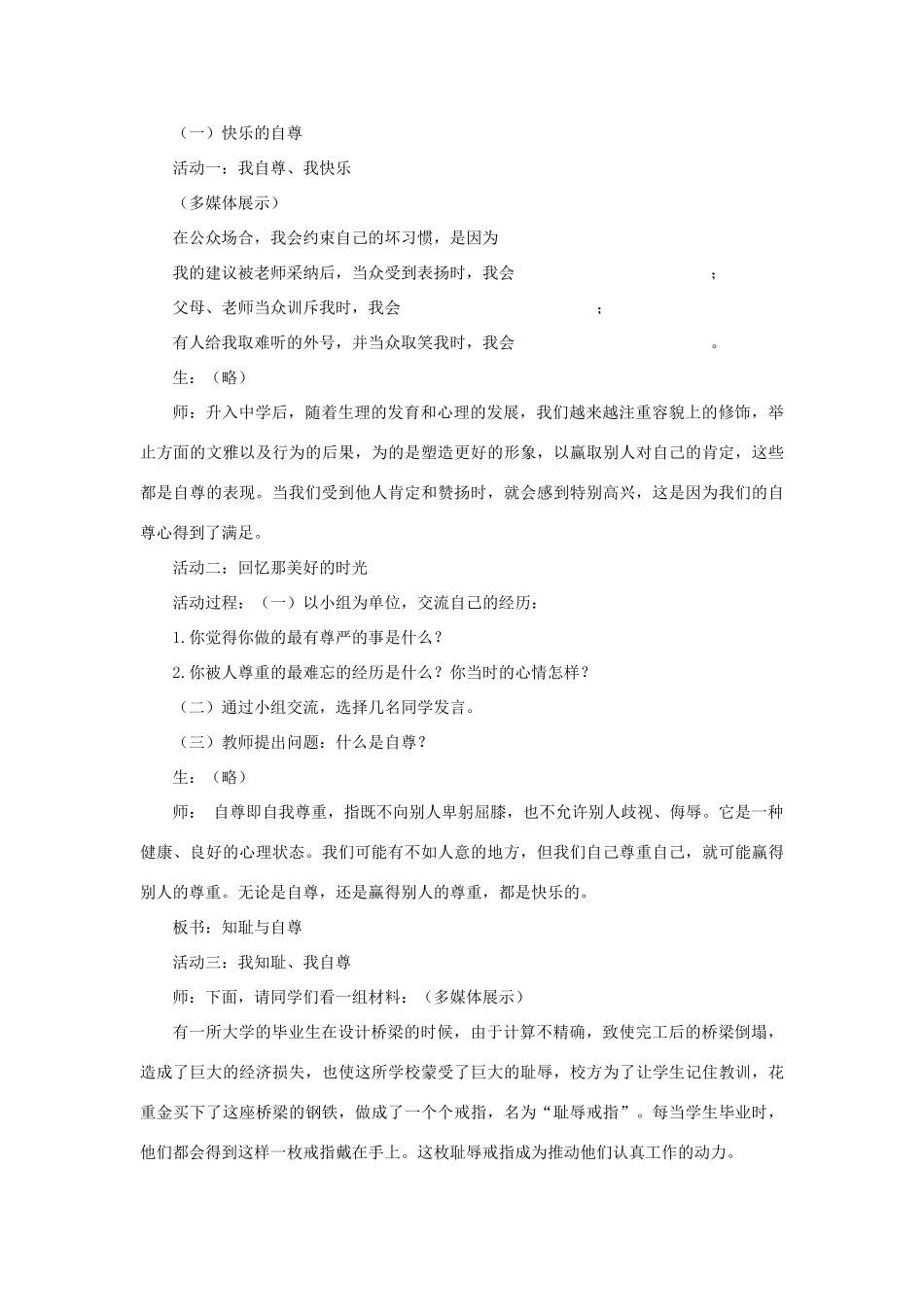 七年级政治下册 第一课第一框 自尊是人人都需要的教学设计 人教新课标版教材_第2页