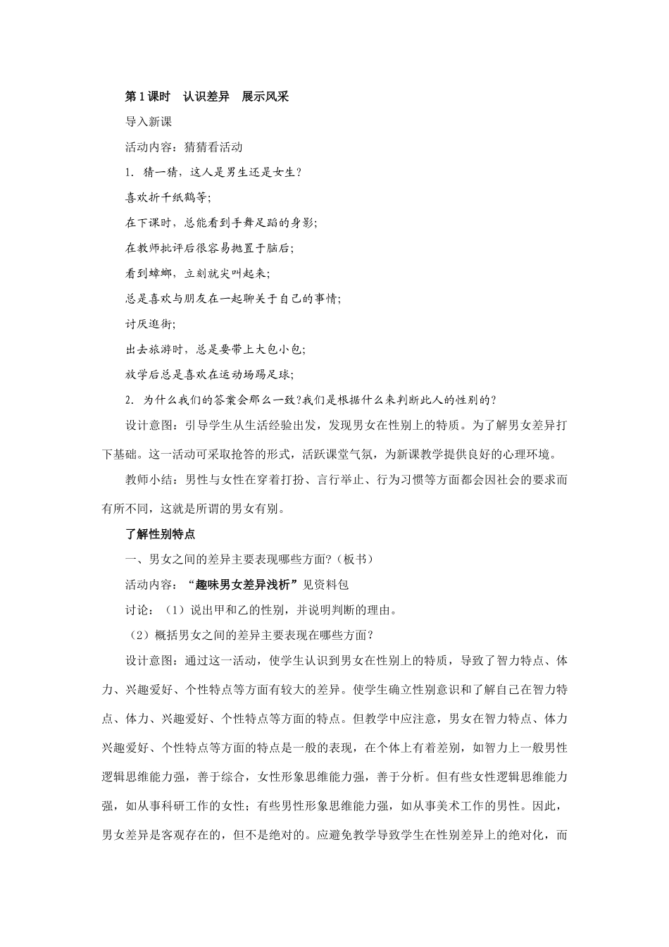 七年级思想品德第八课 相逢在花季教学设计 粤教沪版教材_第3页