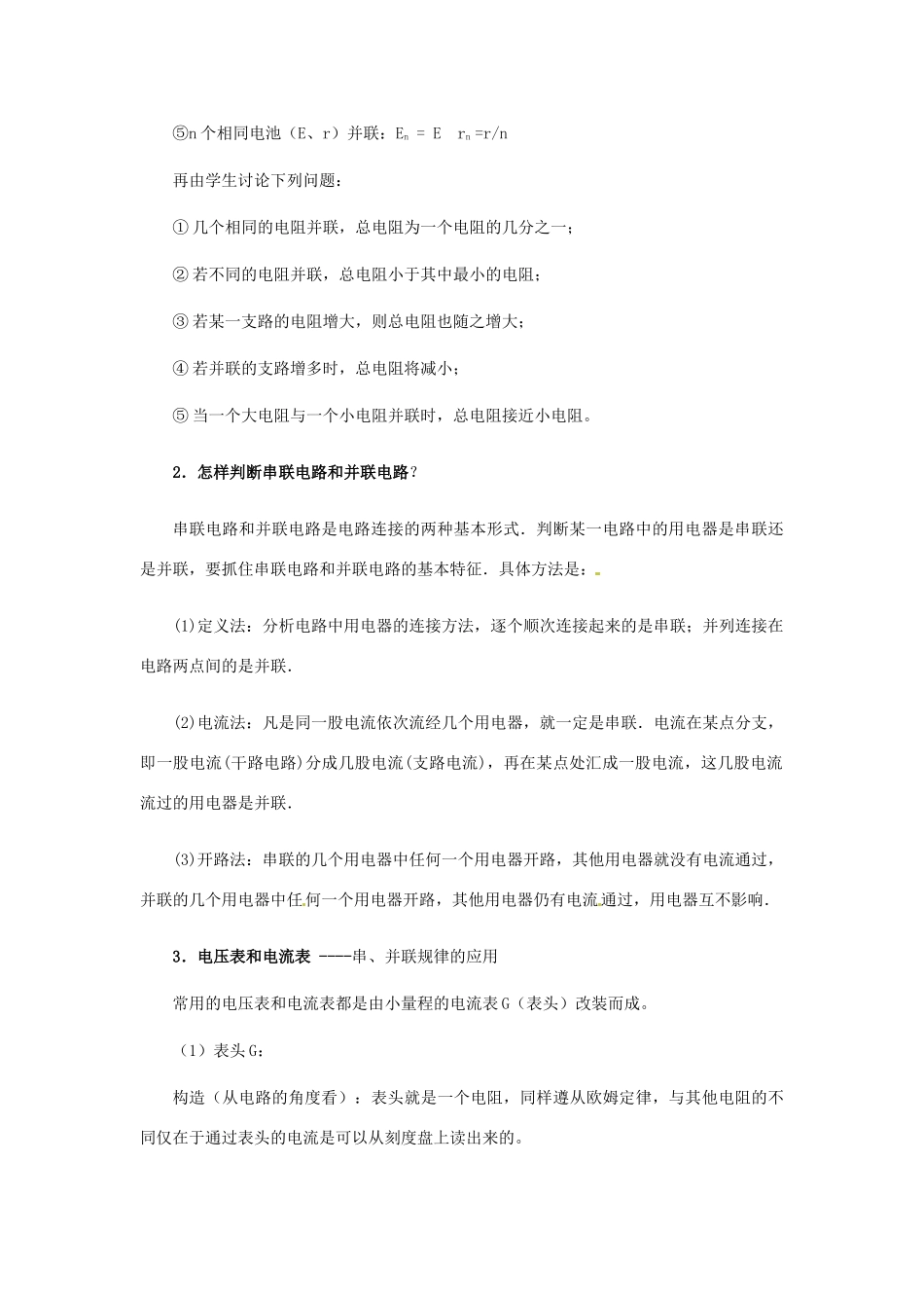 山东省郯城第三中学高中物理 串联电路和并联电路教学设计 新人教版选修3-1_第3页