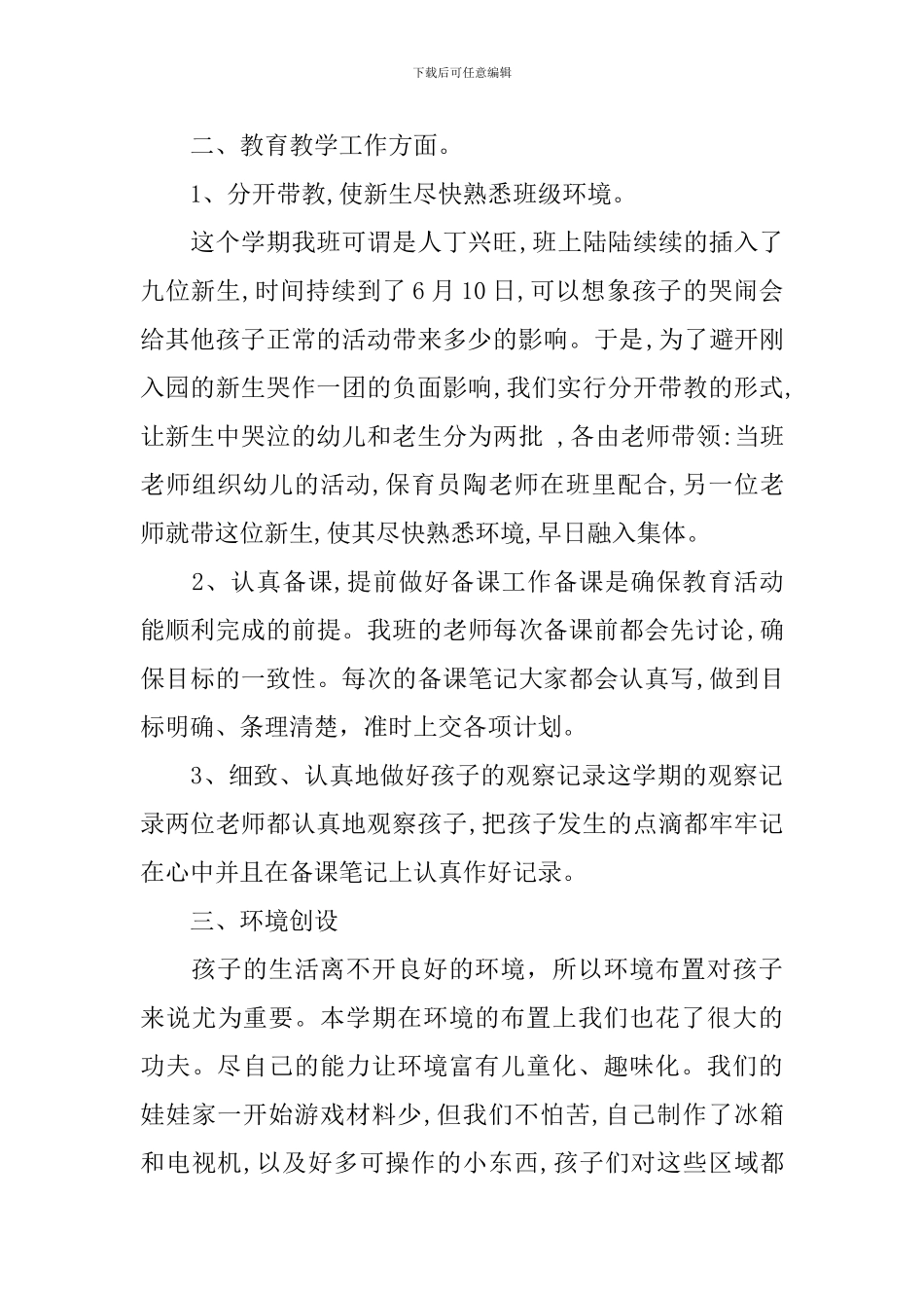 最新版幼儿园上半年班务工作计划_第2页