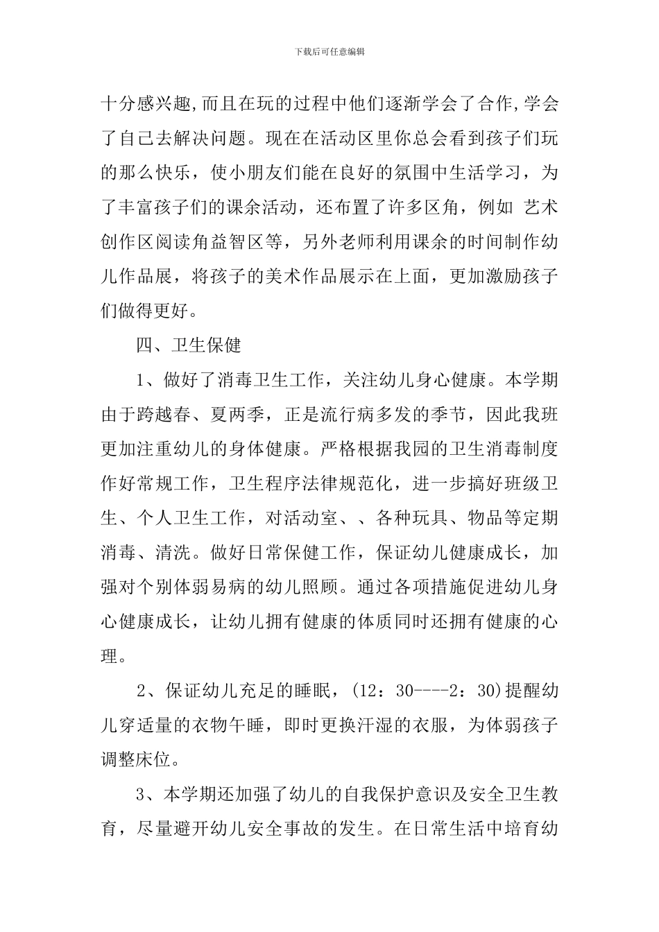 最新版幼儿园上半年班务工作计划_第3页