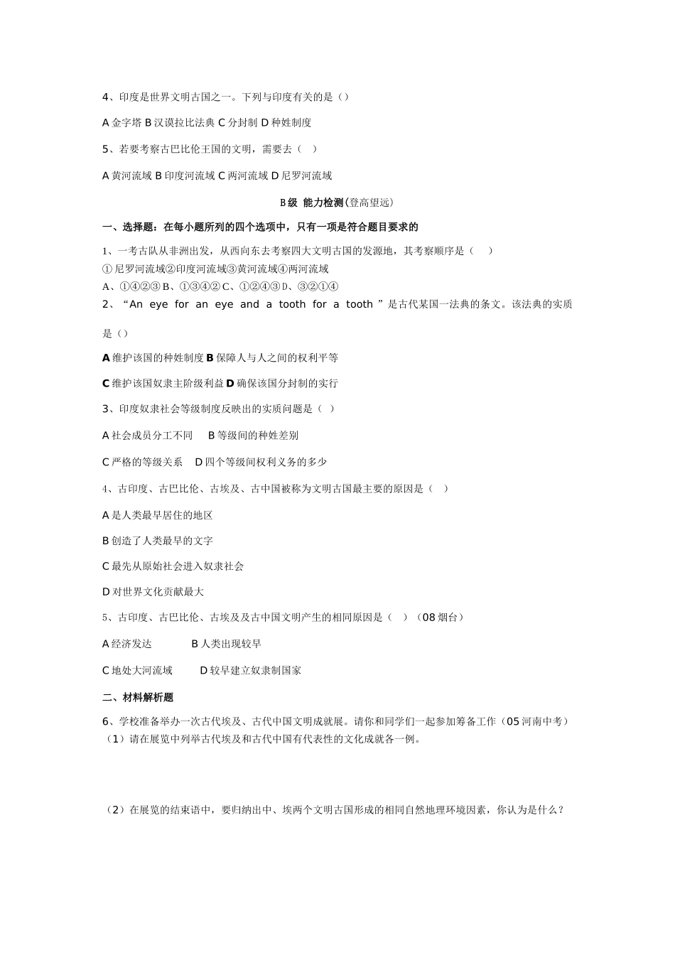 河南省新野县王集镇中九年级历史世界古代史学案人教版_第3页